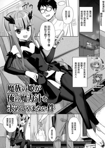 Mazoku no hime ga ore no maryoku-jiru o motomete yamanai kudan cover