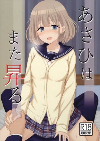Asahi ga mata noboru cover