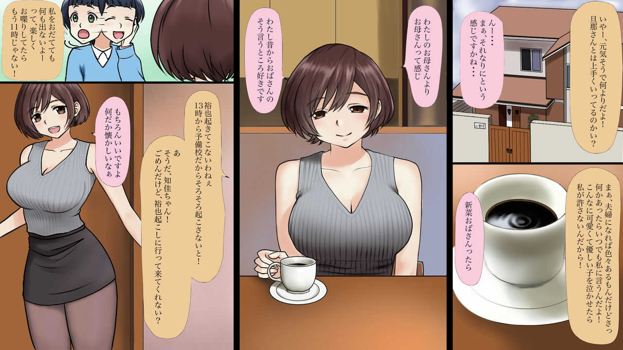 人妻になった年上の幼なじみと page 2 full