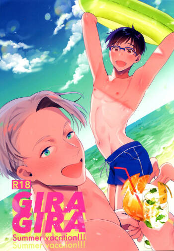 GIRAGIRA Summer Vacation cover