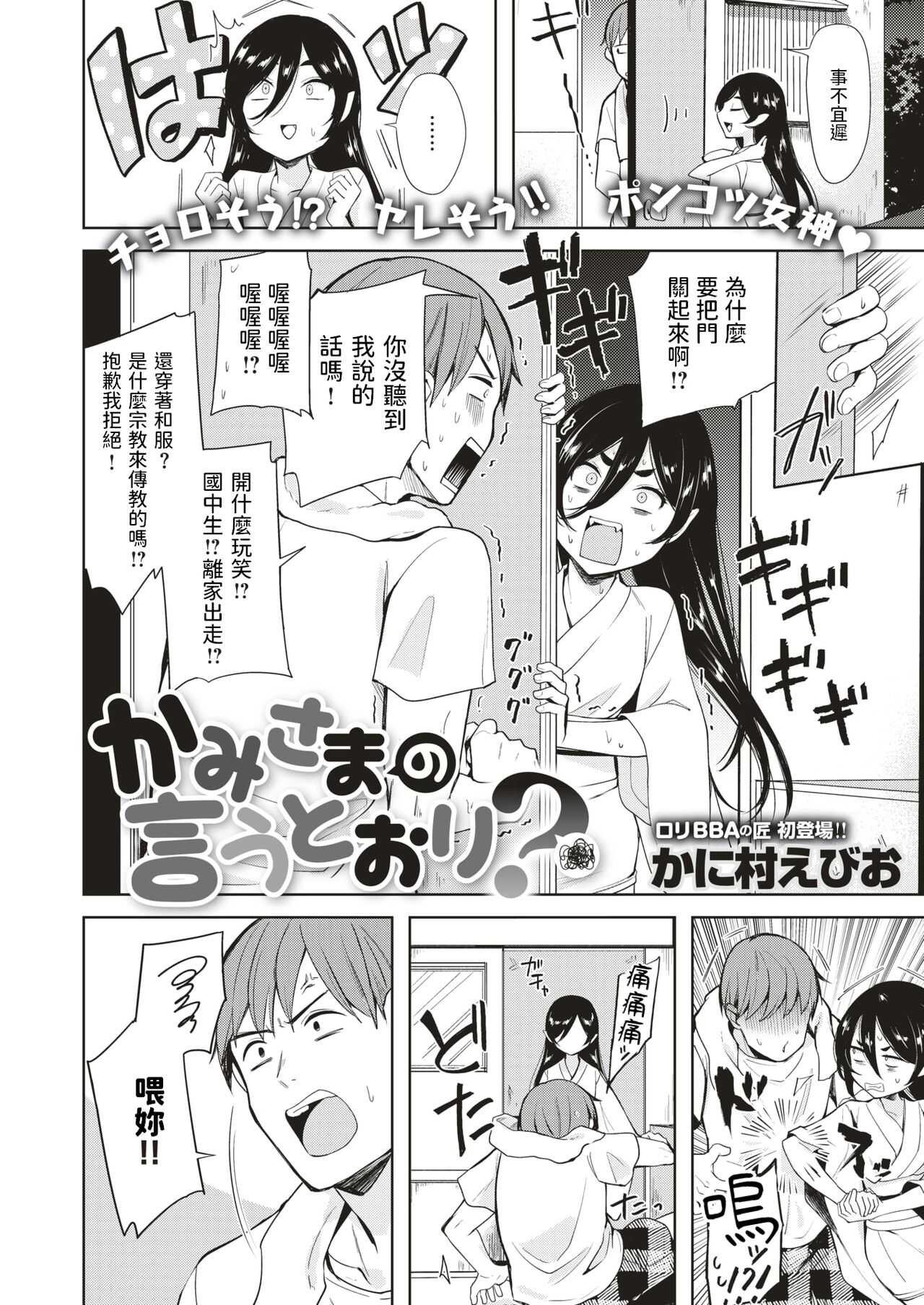 Kami-sama no Iu Toori? page 2 full