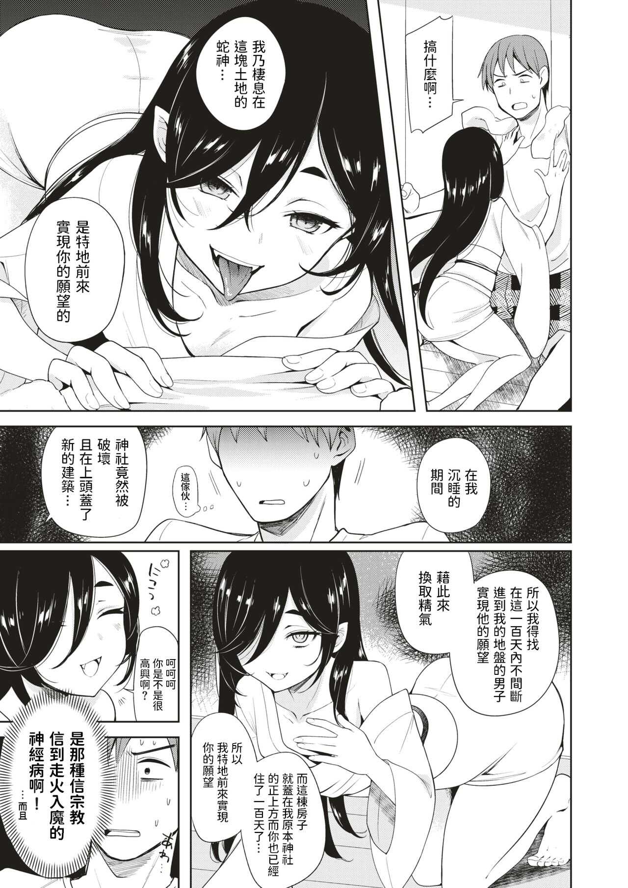 Kami-sama no Iu Toori? page 3 full
