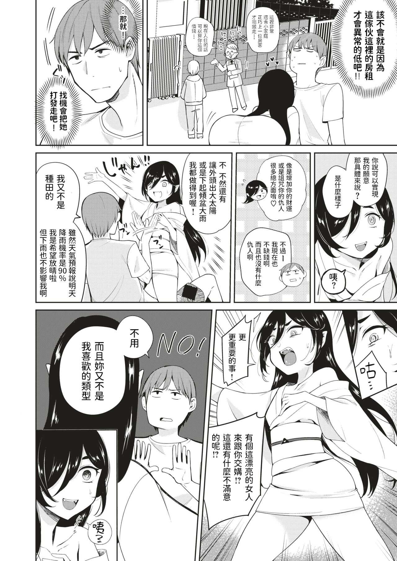 Kami-sama no Iu Toori? page 4 full