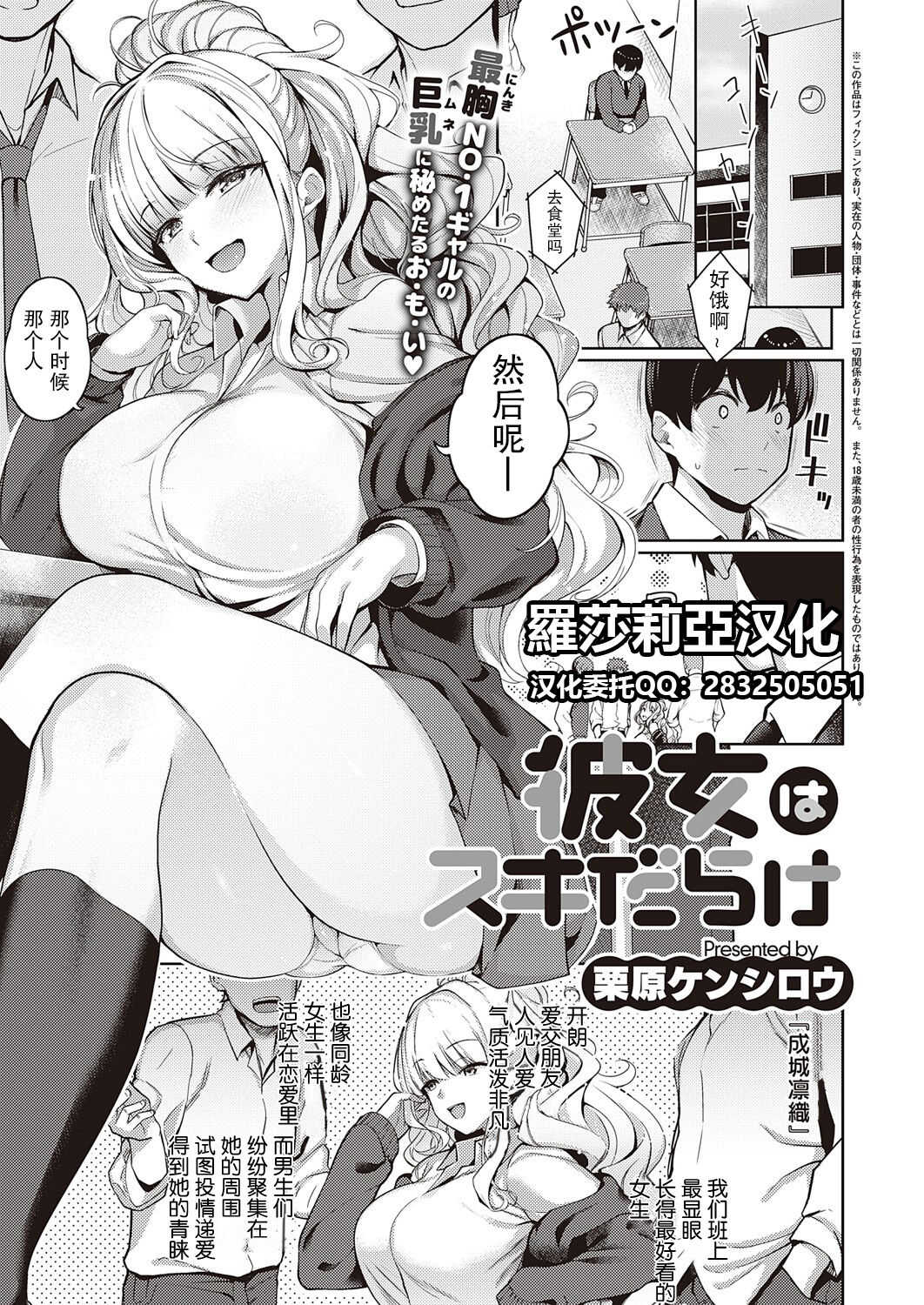 Kanojo wa Sukidarake page 1 full