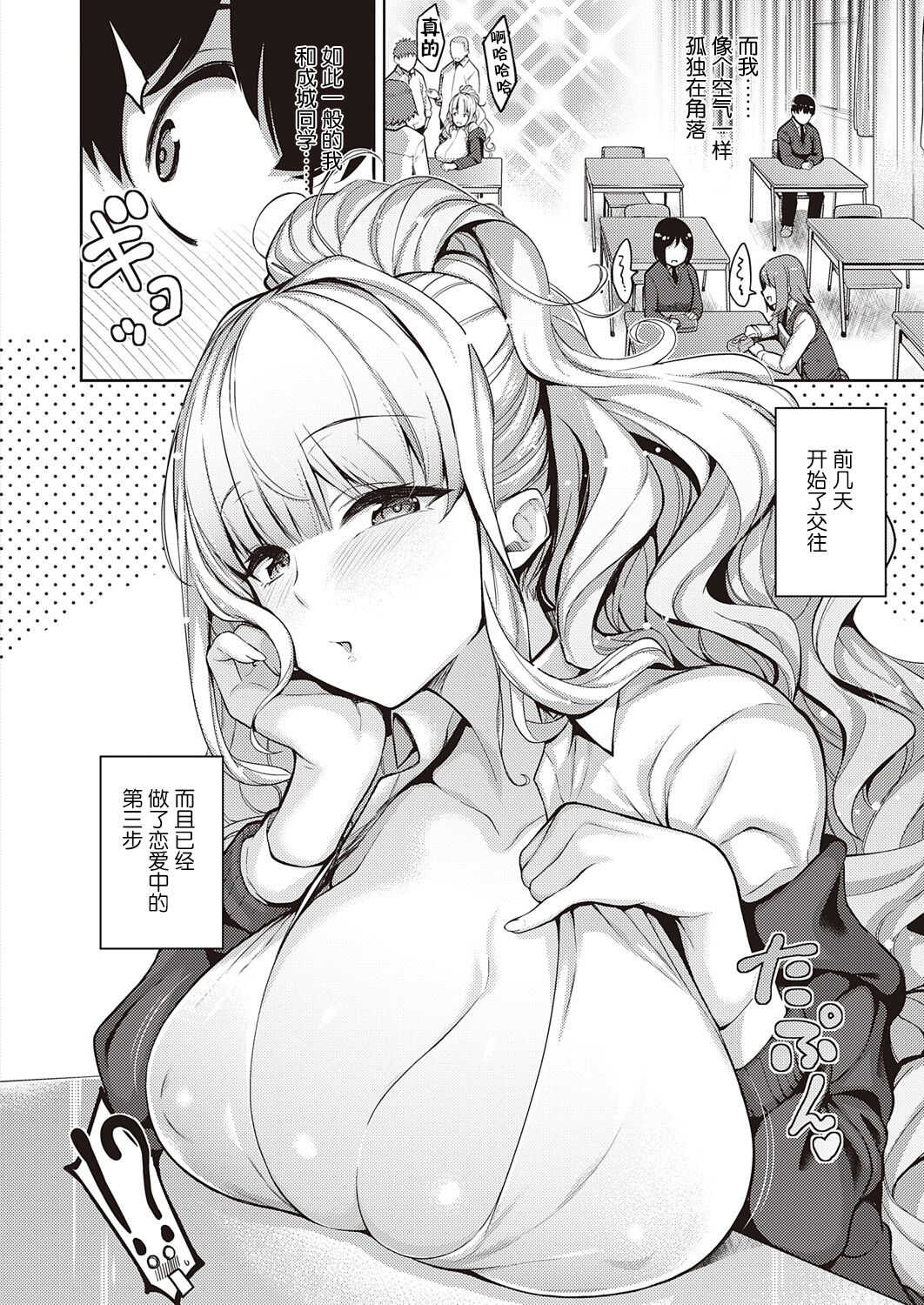 Kanojo wa Sukidarake page 3 full