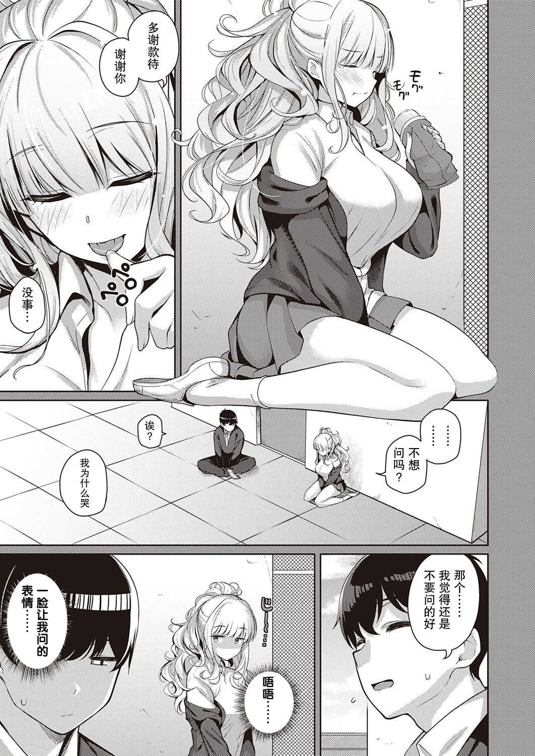 Kanojo wa Sukidarake page 6 full