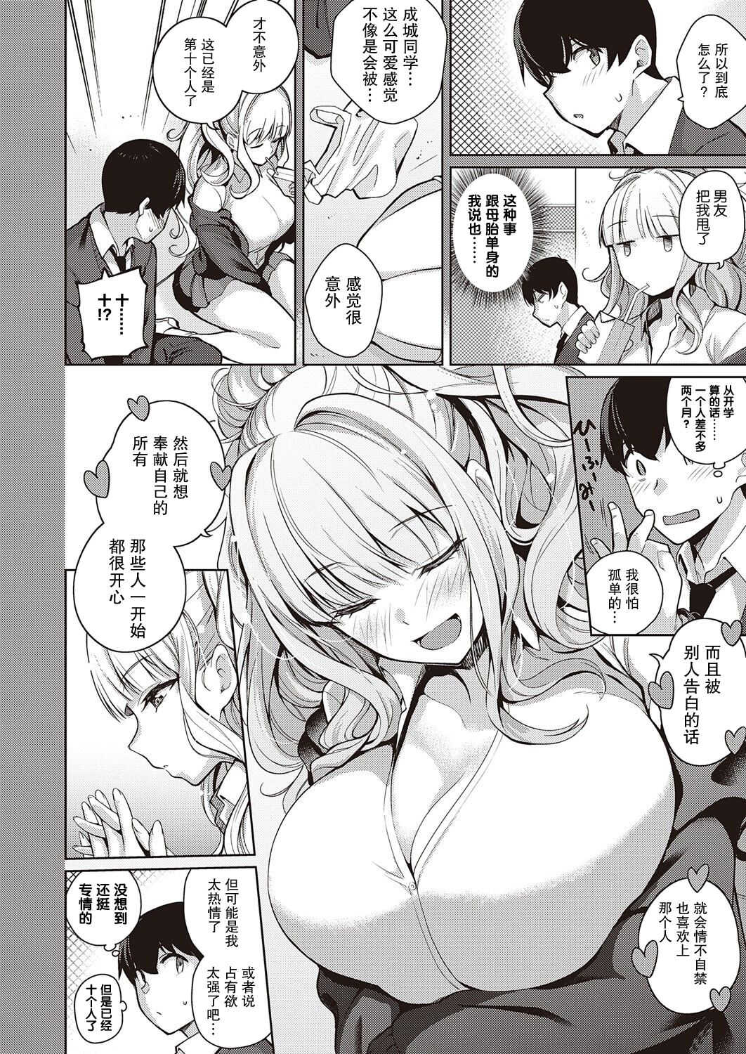 Kanojo wa Sukidarake page 7 full