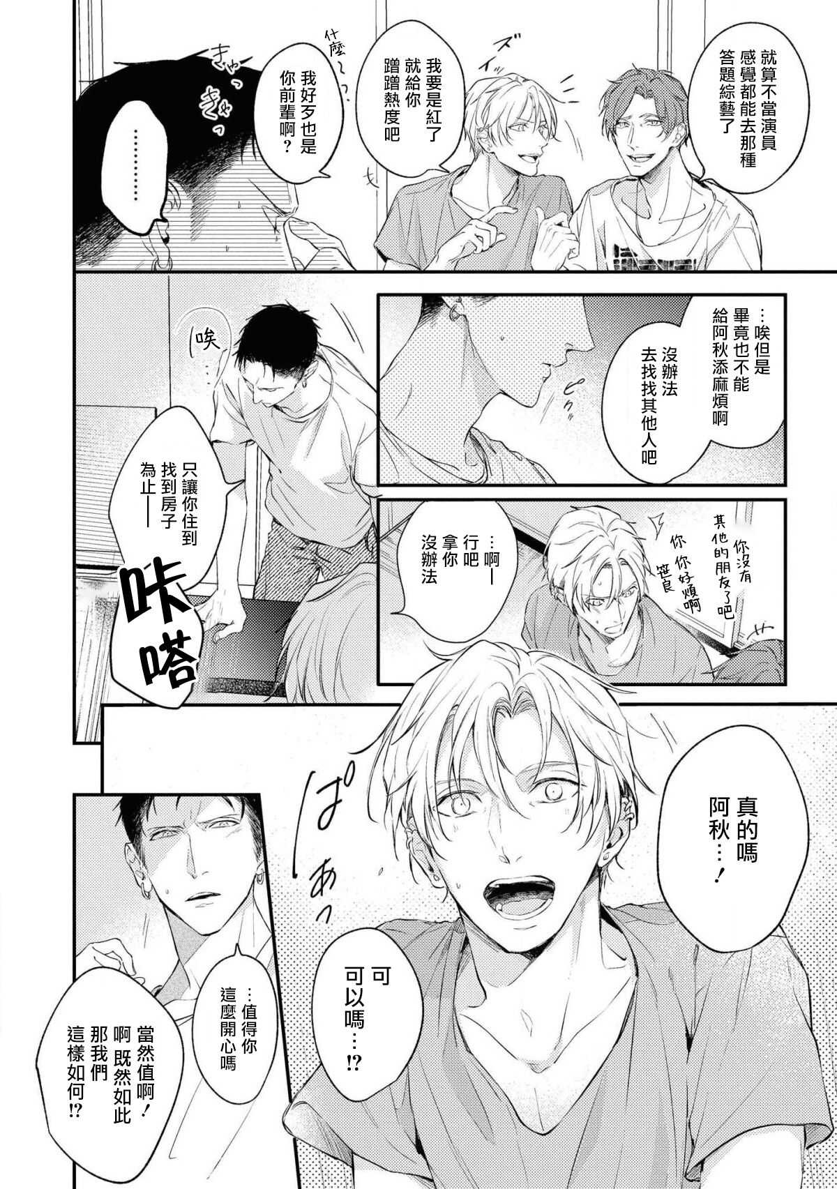 Light of my life | 生命之光 02-05 page 4 full