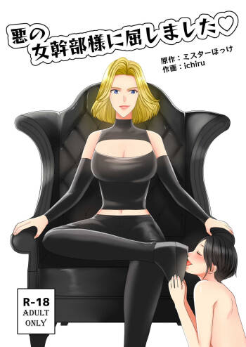 Aku no Onna Kanbu-sama ni Kusshimashita cover