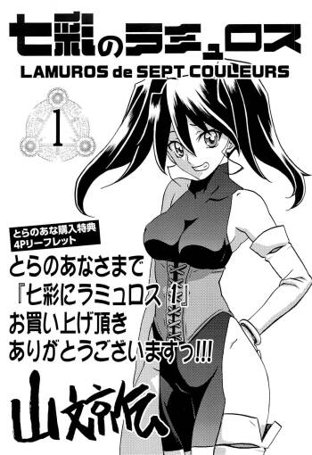 Shichisai no Lamuros Vol.1 Toranoana Tokuten 4P Leaflet cover