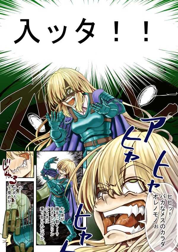 Goburin hyōi  ~ nottora reta on'na kishi ~ page 4 full