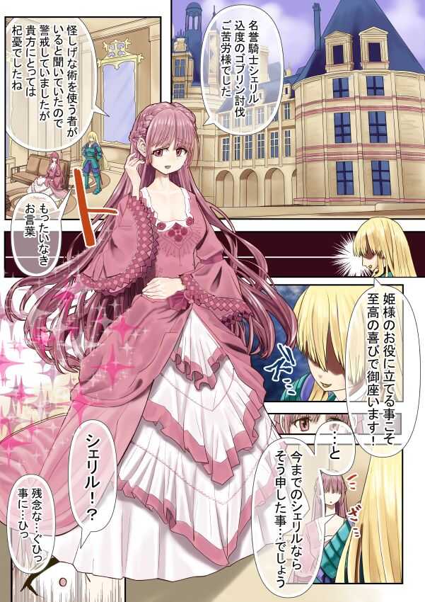 Goburin hyōi  ~ nottora reta on'na kishi ~ page 8 full