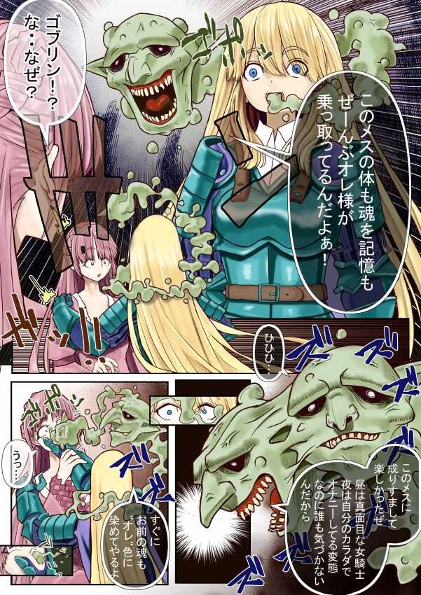 Goburin hyōi  ~ nottora reta on'na kishi ~ page 9 full