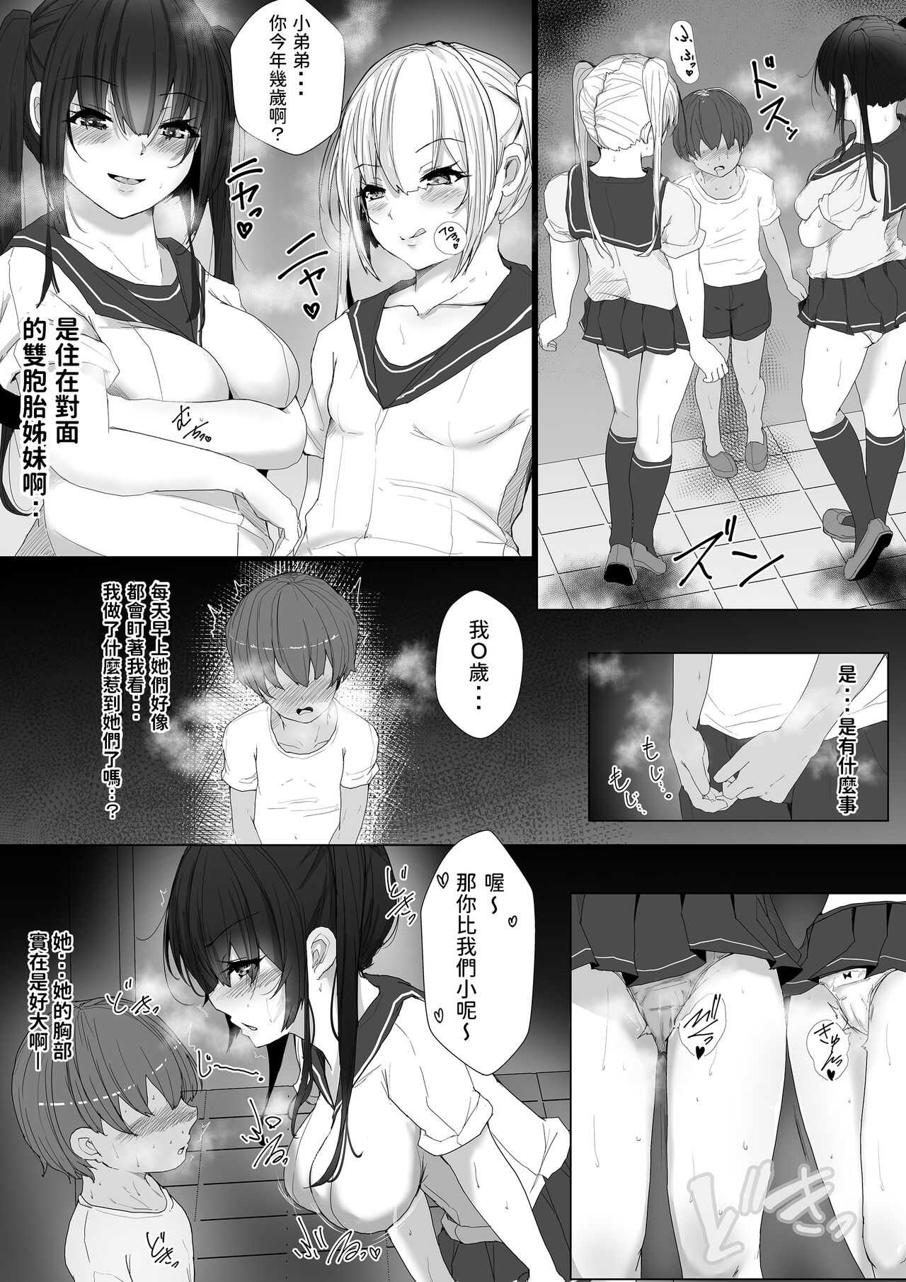 大人の人にはナイショ、実は僕…近所に住んでる双子のお姉ちゃんに、エッチな悪戯されてるんです。 中文翻譯 page 3 full