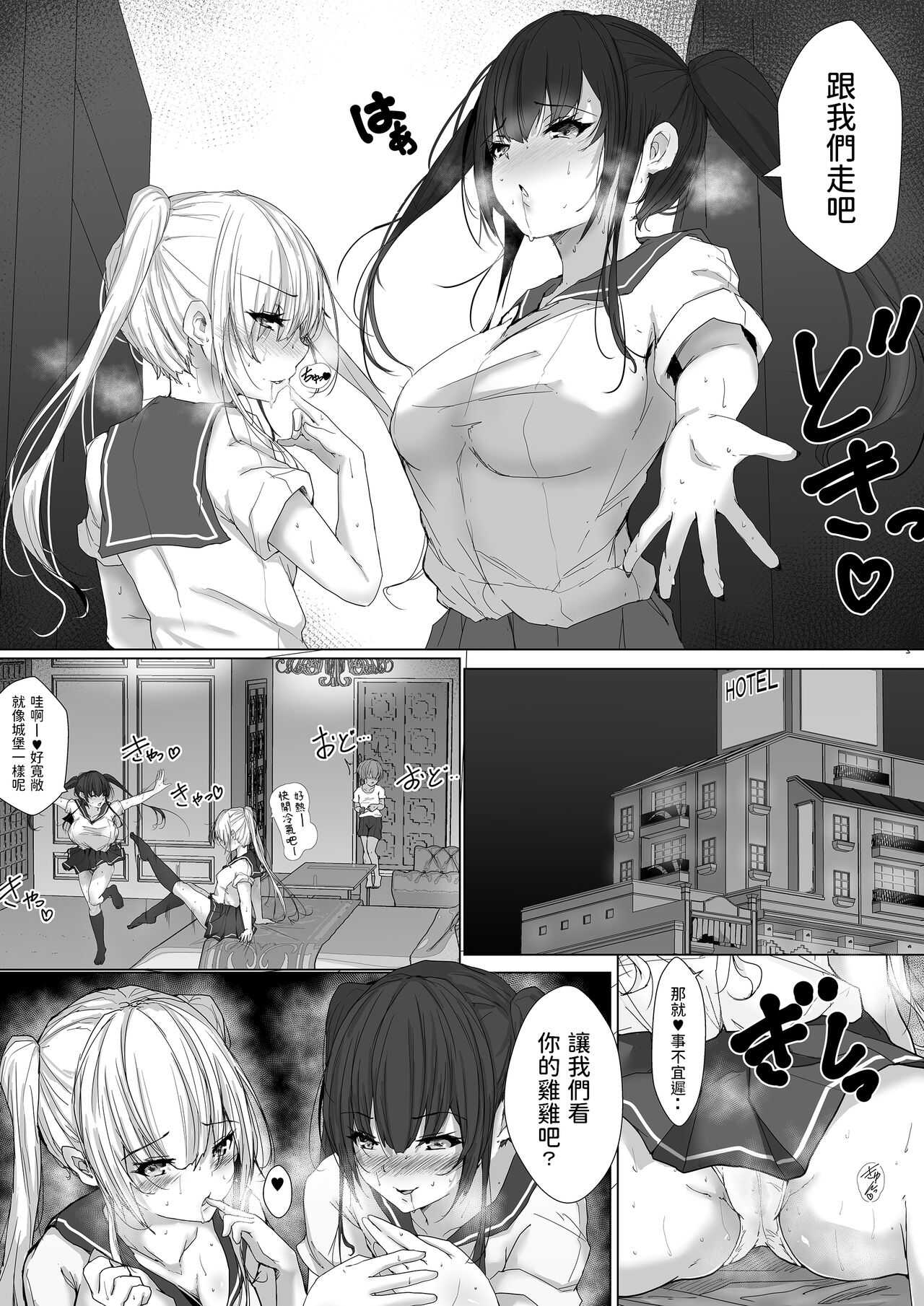 大人の人にはナイショ、実は僕…近所に住んでる双子のお姉ちゃんに、エッチな悪戯されてるんです。 中文翻譯 page 5 full