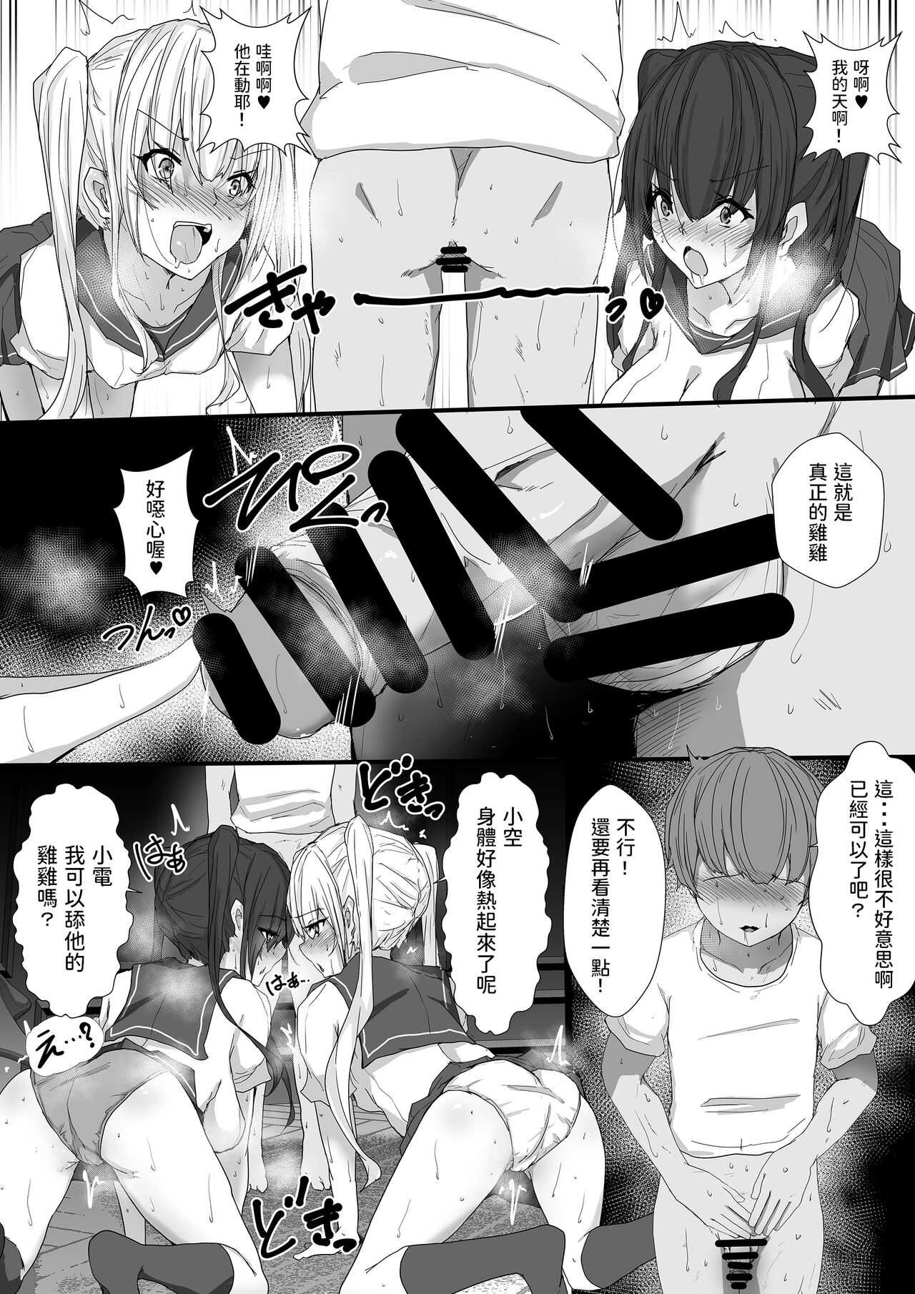 大人の人にはナイショ、実は僕…近所に住んでる双子のお姉ちゃんに、エッチな悪戯されてるんです。 中文翻譯 page 6 full