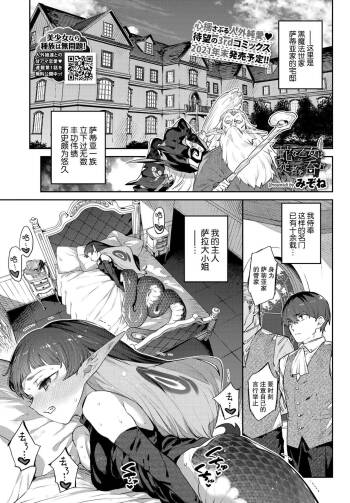 Hebina Otome Wa Juusha o Nomu cover
