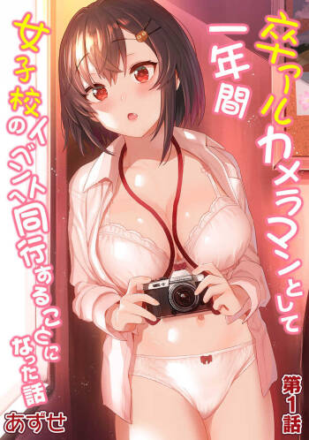 SotsuAl Cameraman to shite Ichinenkan Joshikou no Event e Doukou Suru Koto ni Natta Hanashi Ch. 1-13 cover