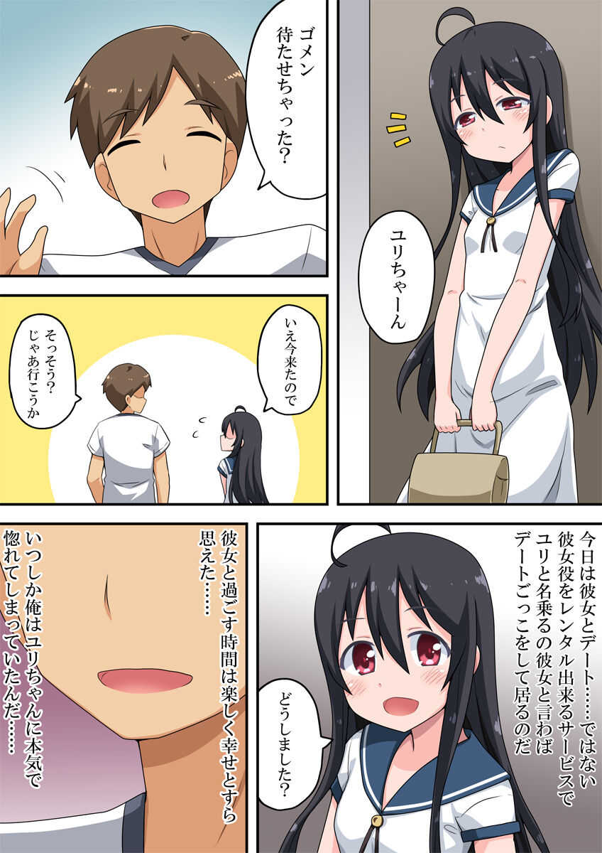 Koi shita ano musume wa rentaru de page 2 full