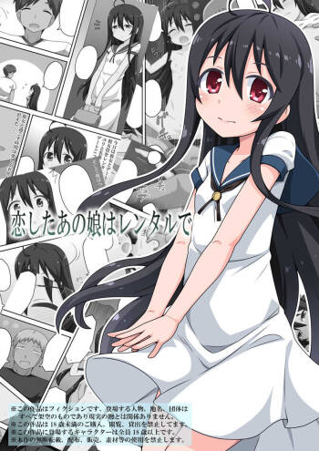 Koi shita ano musume wa rentaru de cover