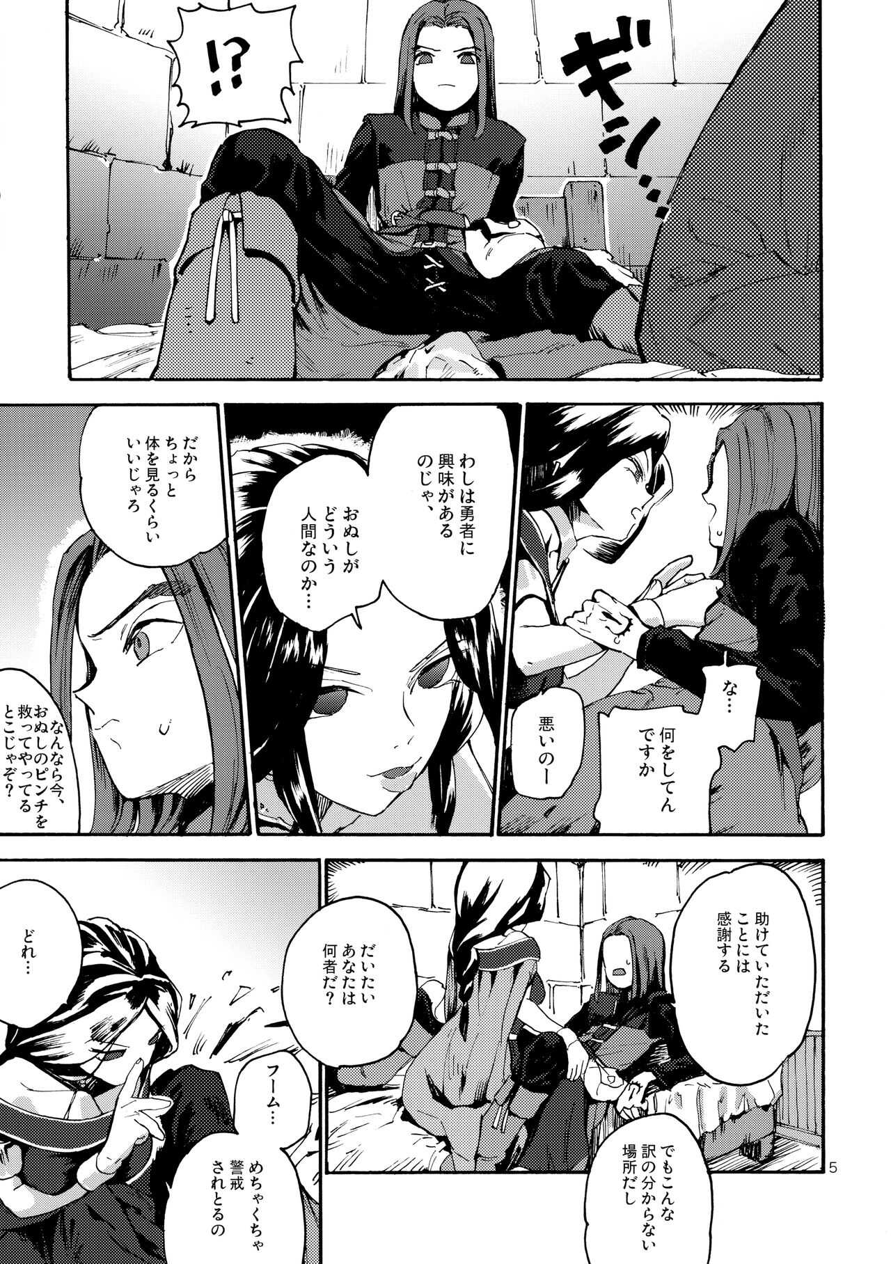 Yuusha-sama R18 page 4 full