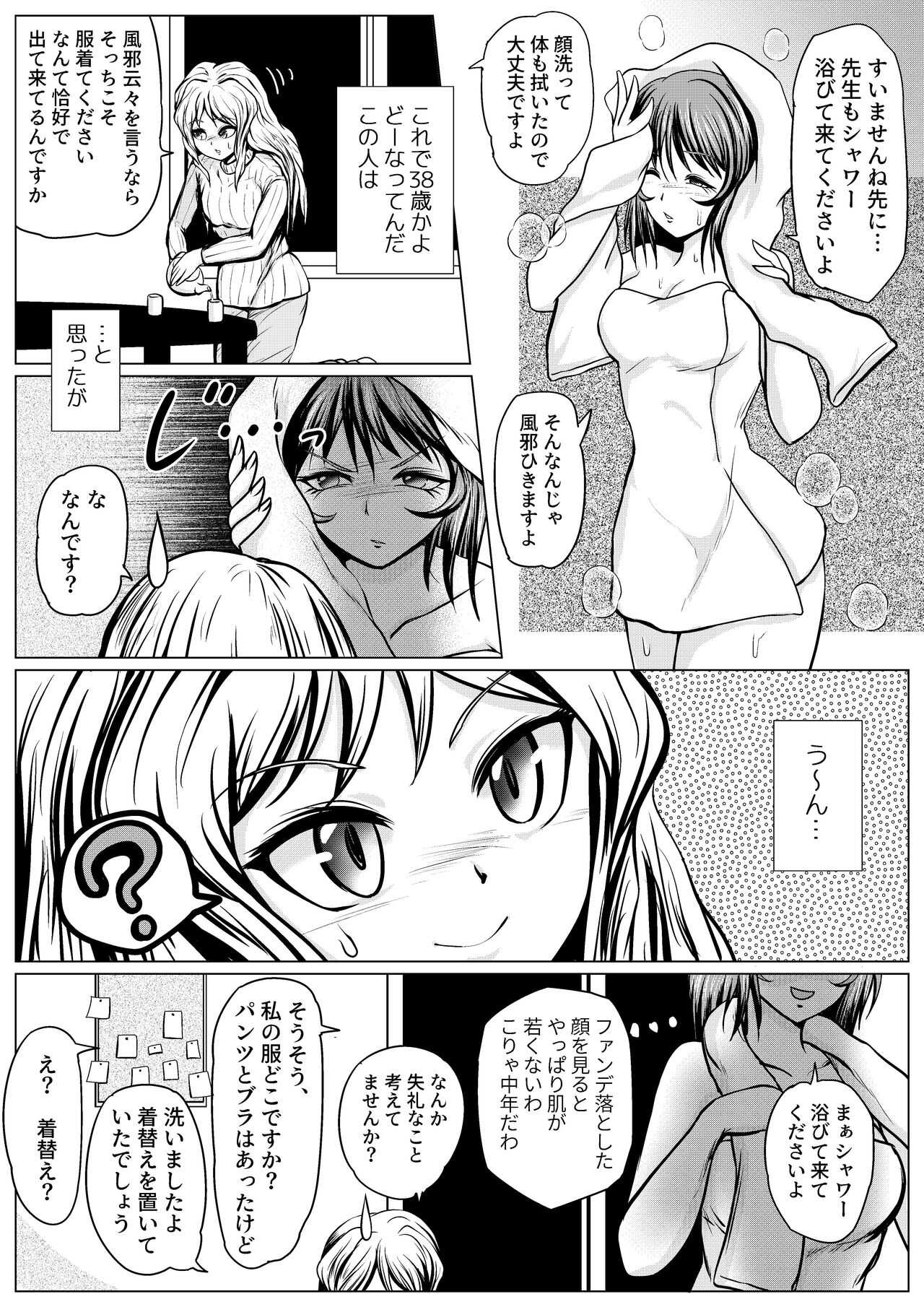 Yamete Kudasai Seitsuu shite Shimaimasu page 6 full