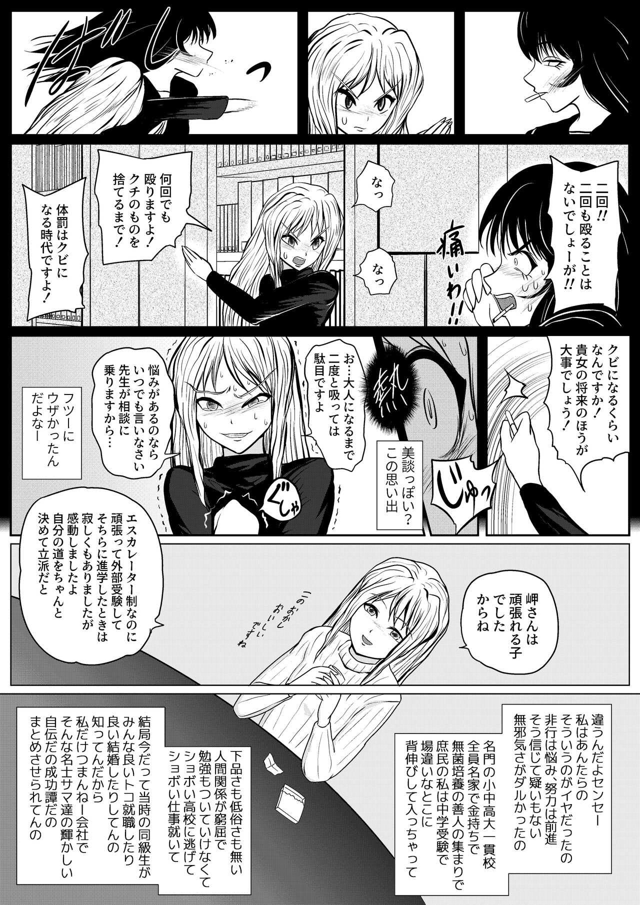 Yamete Kudasai Seitsuu shite Shimaimasu page 9 full