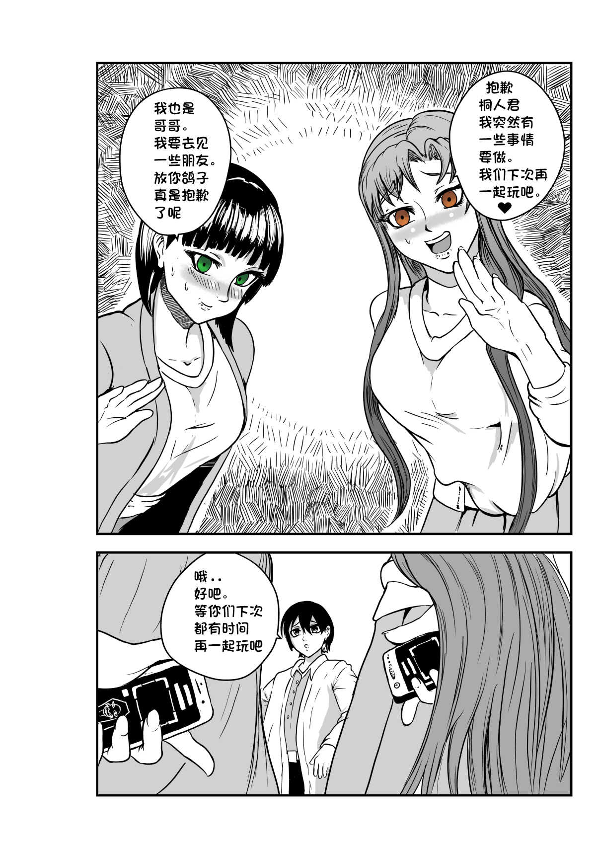SAO Lustful Obedience Release page 2 full