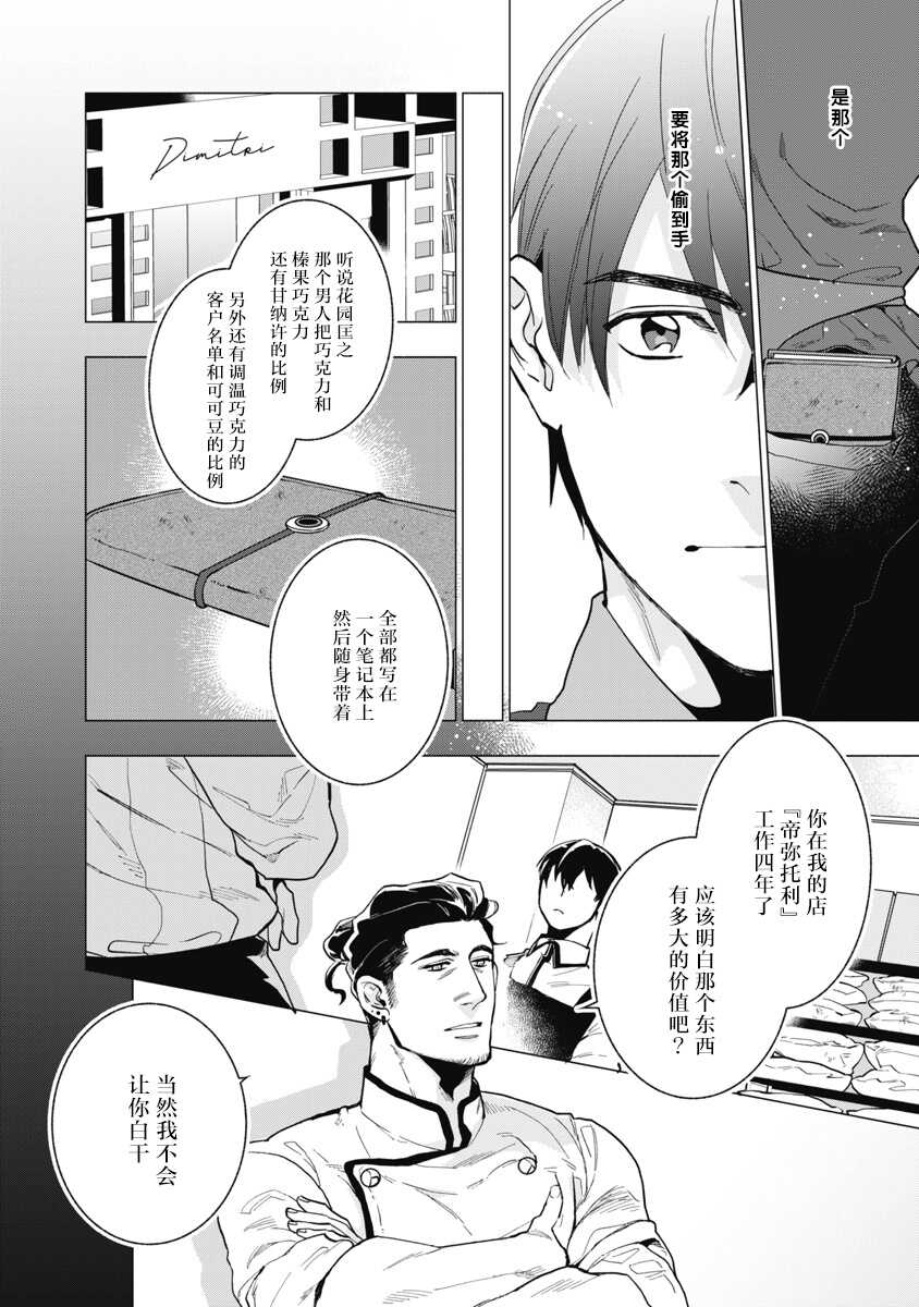 Bitter Porn Chocolatier 可可涩苦却入人心 01 page 10 full