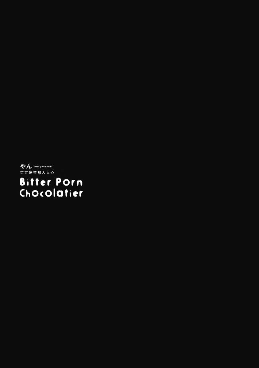 Bitter Porn Chocolatier 可可涩苦却入人心 01 page 3 full