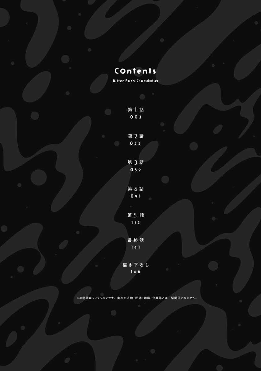 Bitter Porn Chocolatier 可可涩苦却入人心 01 page 4 full