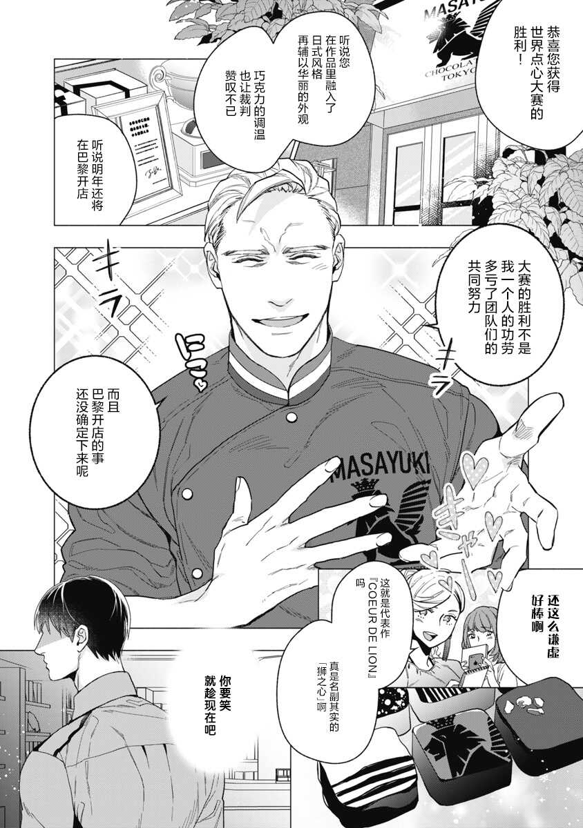 Bitter Porn Chocolatier 可可涩苦却入人心 01 page 5 full