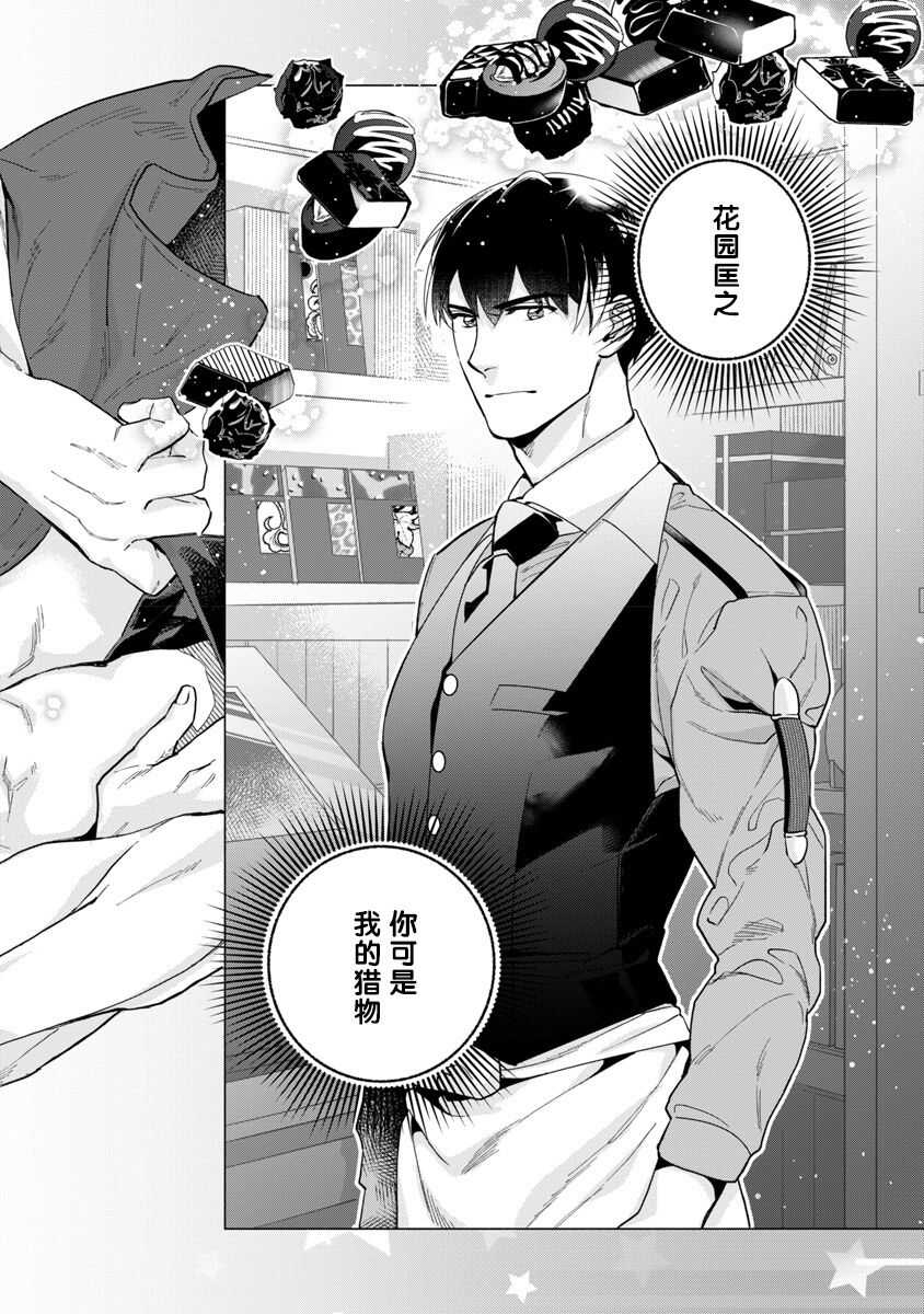 Bitter Porn Chocolatier 可可涩苦却入人心 01 page 6 full