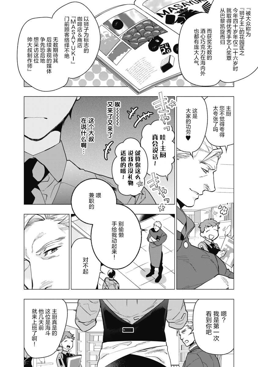 Bitter Porn Chocolatier 可可涩苦却入人心 01 page 8 full