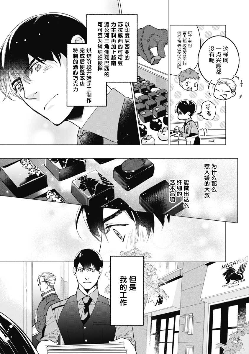 Bitter Porn Chocolatier 可可涩苦却入人心 01 page 9 full