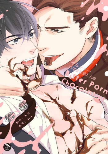 Bitter Porn Chocolatier 可可涩苦却入人心 01 cover
