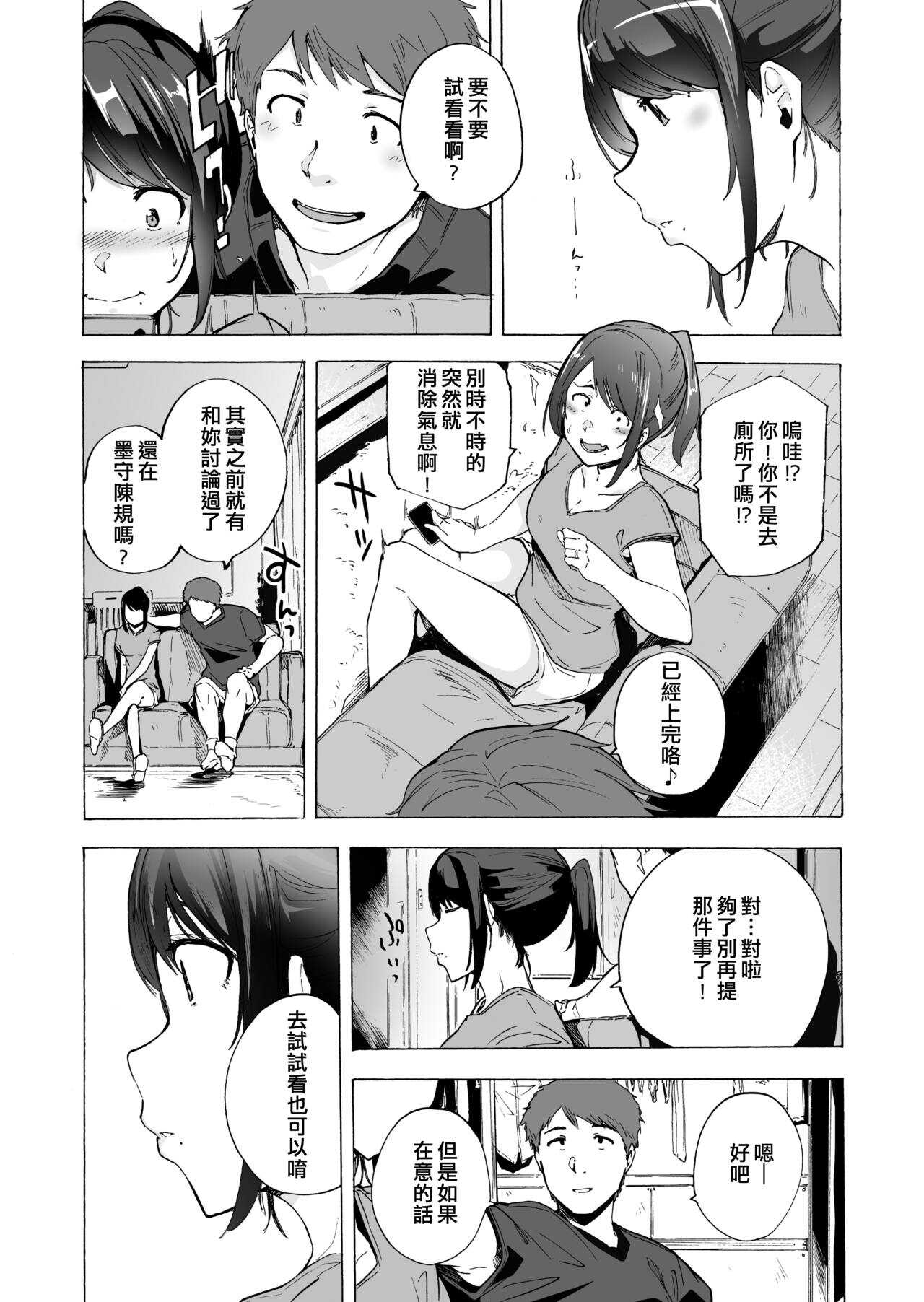Otto Kounin Sex Advisor ni Hamatta Kekka. Zenpen page 10 full