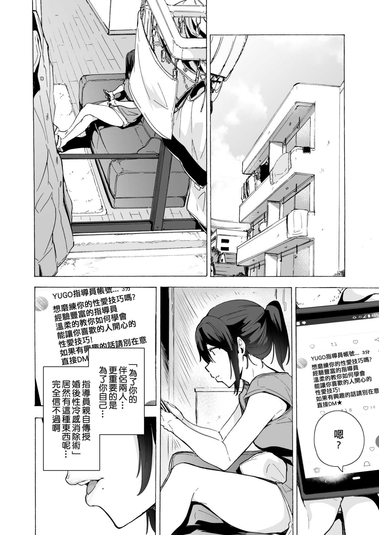 Otto Kounin Sex Advisor ni Hamatta Kekka. Zenpen page 9 full