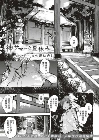 神サマーな夏休み    中文翻譯 cover