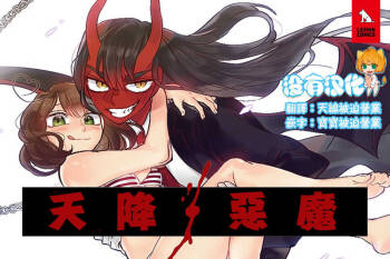Devil Drop | 天降惡魔 cover