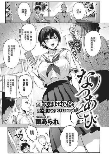 Natsu Asobi cover