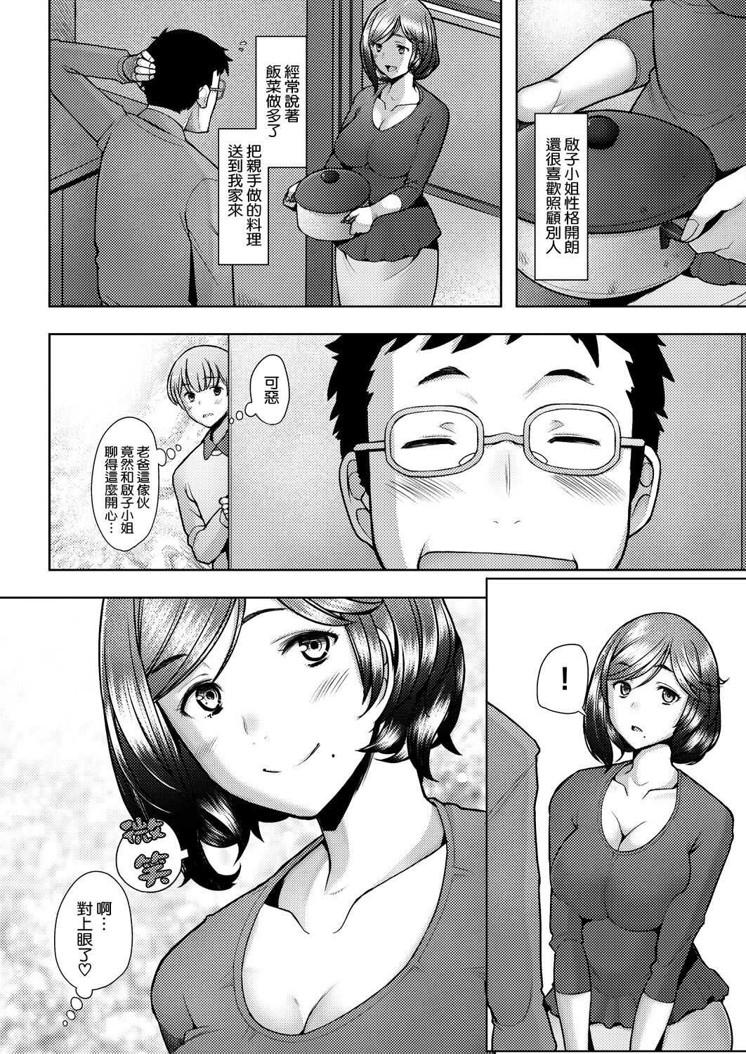 Tonari no Mama wa Boku no SeFri page 2 full