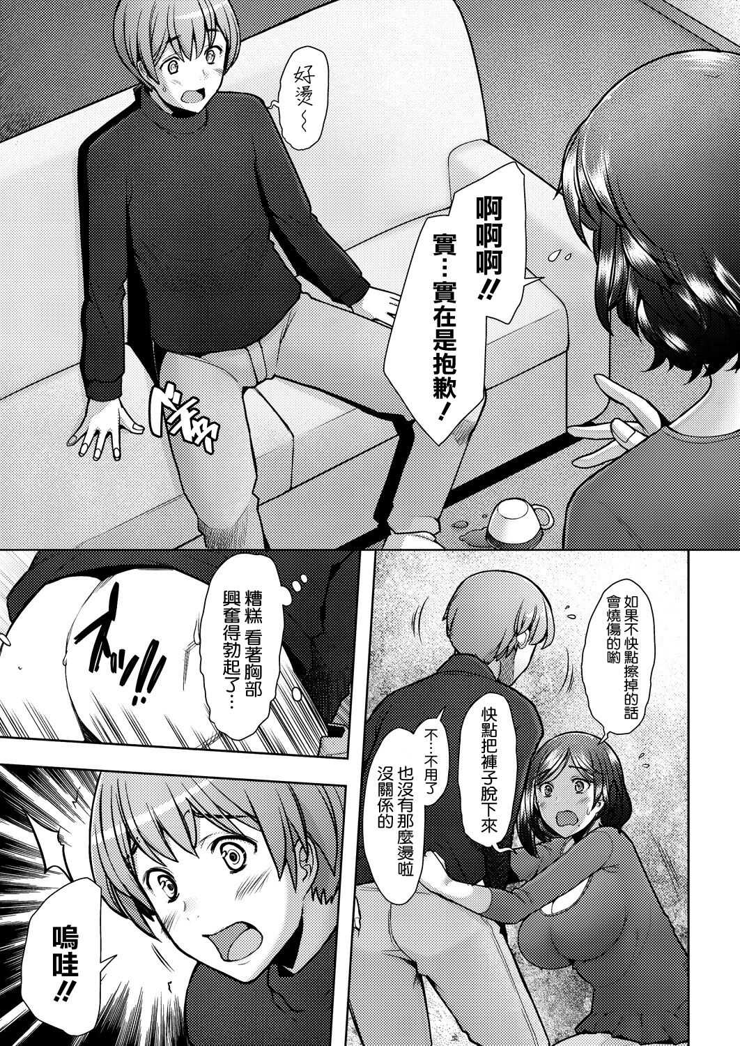 Tonari no Mama wa Boku no SeFri page 5 full