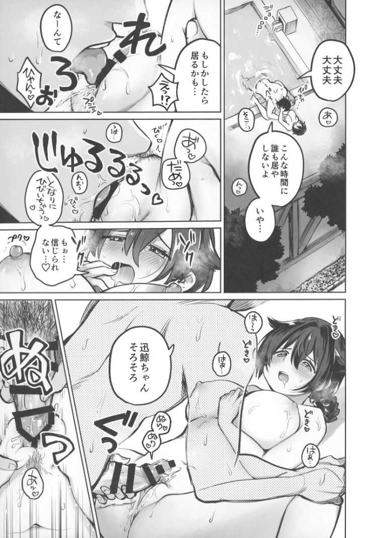 Jingei Chan no Usuihon page 10 full