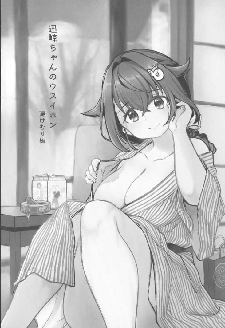 Jingei Chan no Usuihon page 2 full