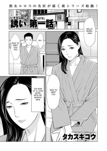 Izanai | Invitation Ch. 1 cover