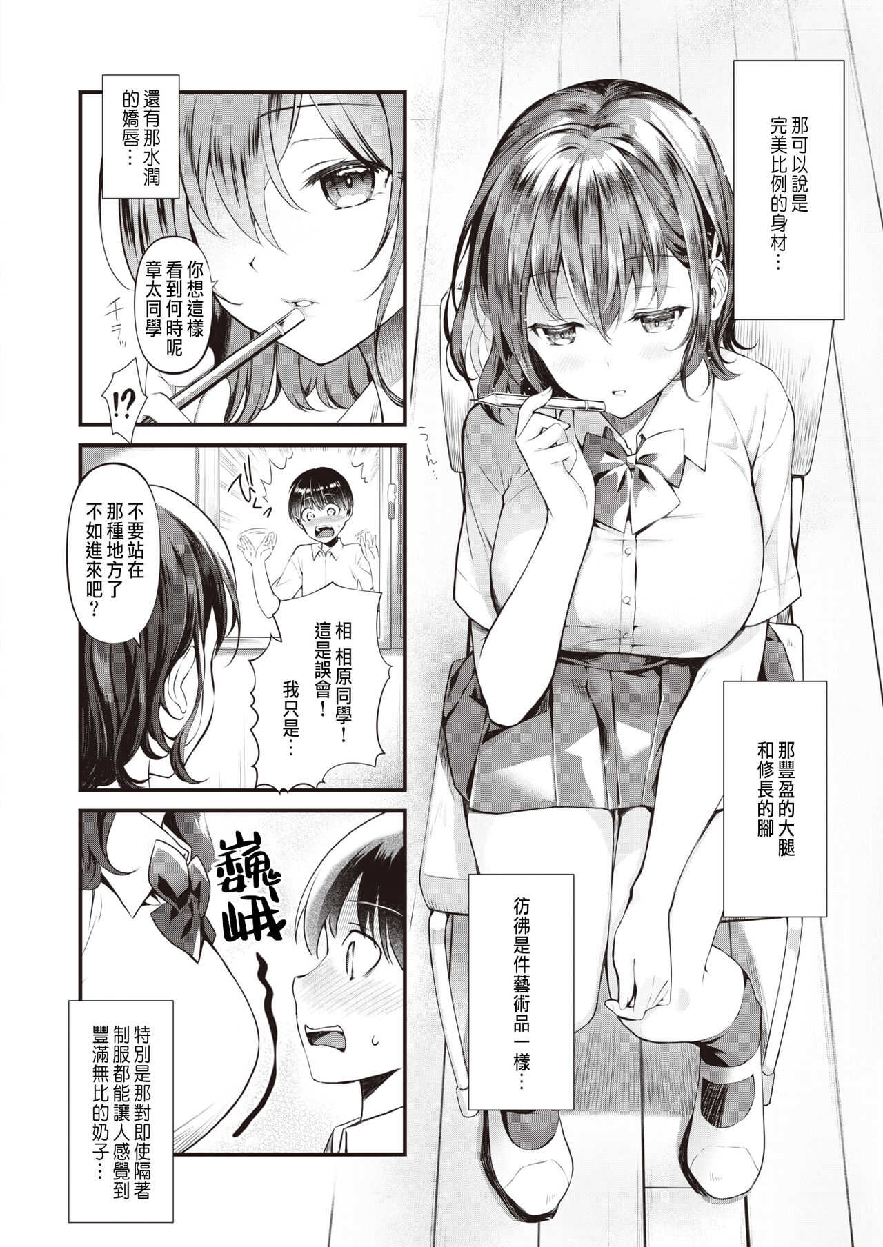 わがままヴィーナス page 2 full