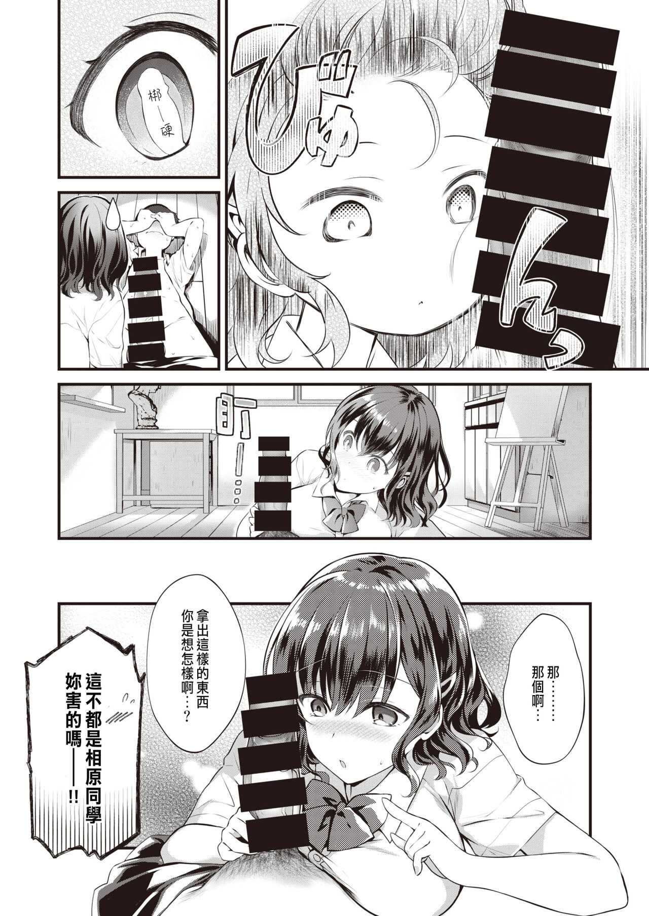 わがままヴィーナス page 6 full