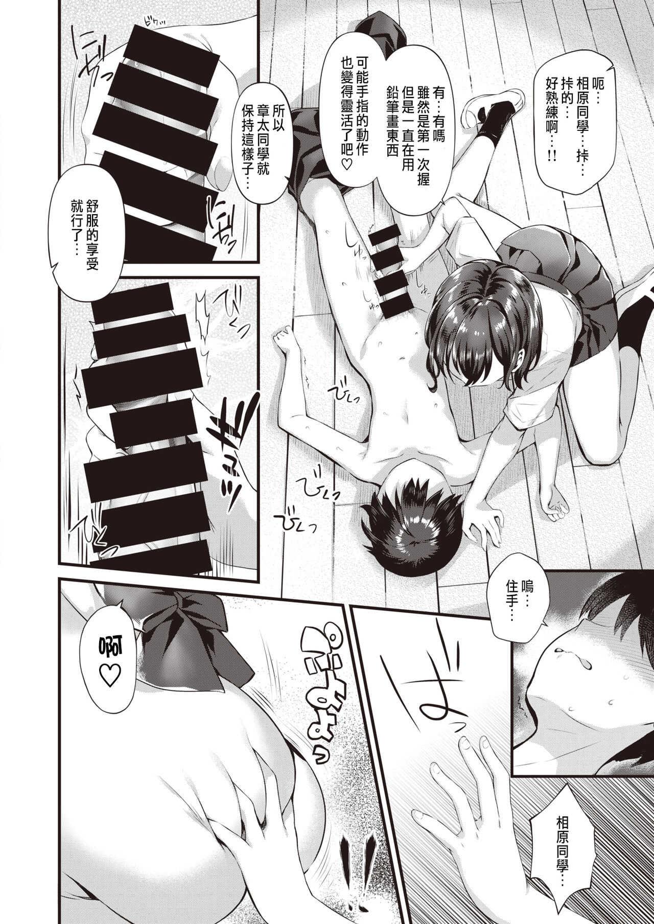わがままヴィーナス page 8 full