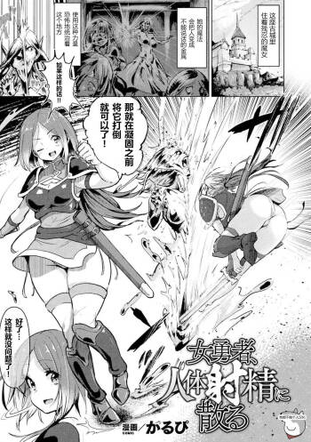 Onna Yuusha, Jintai Shasei ni Chiru cover